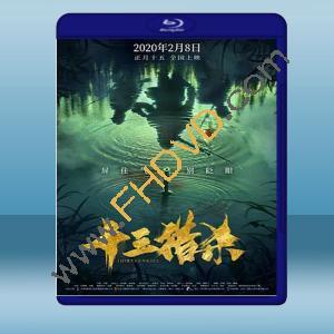  十三獵殺 (2020) 藍光25G