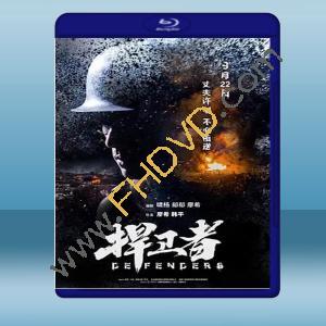  捍衛者 (2017) 藍光25G