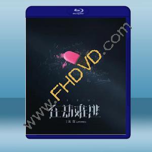  在劫難逃 (2020) (2碟) 藍光25G