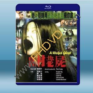  山村老屍 (吳鎮宇/黎姿) (1999) 藍光25G