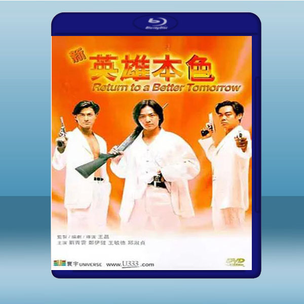 新英雄本色 (鄭伊健/劉青雲) (1994) 藍光25G