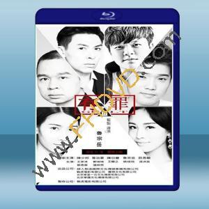  有罪 (陳少邦/陳日豐) (2018) 藍光25G