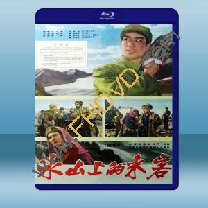  冰山上的來客 (1963) 藍光25G