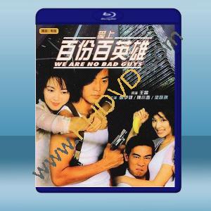  愛上百份百英雄 (1997) 藍光25G