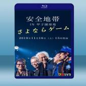  安全地帶2019年阪神甲子園球場演唱會 藍光25G