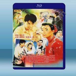  再見王老五 (鐘鎮濤/張曼玉) (1989) 藍光25G