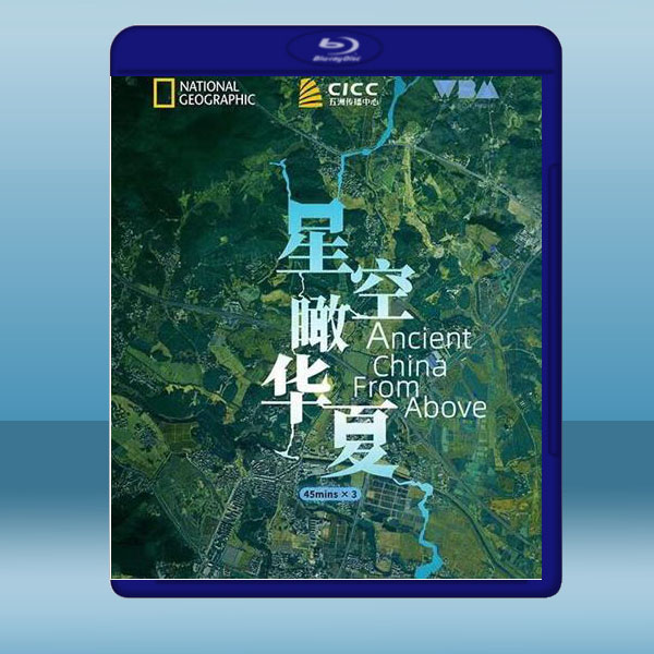  星空瞰華夏 (2020) 藍光25G