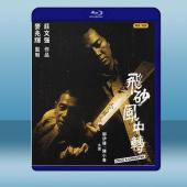  飛砂風中轉 (鄭伊健/陳小春) (2010) 藍光25G