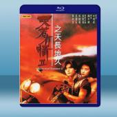 天若有情2之天長地久 (郭富城/吳倩蓮) (1993) ...