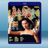  生人勿近之問米 (朱茵/錢嘉樂) (1999) 藍光25G