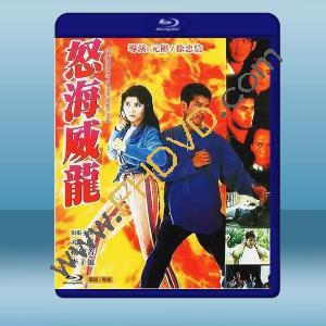  怒海威龍 (1995) 藍光25G