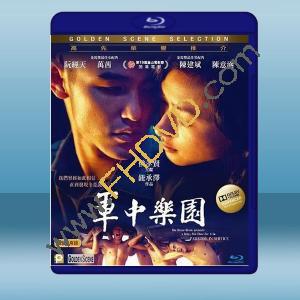  軍中樂園 (2014) 藍光25G