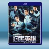 我是警察之掃黑英雄 (2021) 藍光25G