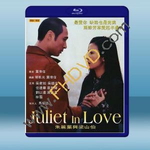  朱麗葉與梁山伯（2000）藍光25G