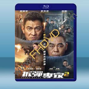  拆彈專家2 (2020) 藍光25G