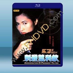  黑貓2 (1992) 藍光25G