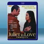  朱麗葉與梁山伯（2000）藍光25G