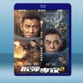  拆彈專家2 (2020) 藍光25G