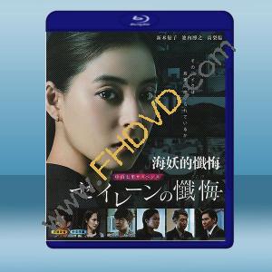  海妖的懺悔 (日) (2020) 藍光25G