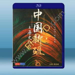  中國新疆之歷史印記 (2碟) (2021) 藍光25G