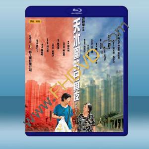  天水圍的日與夜（2008）藍光25G