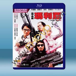  鐵甲無敵瑪利亞 (1988) 藍光25G