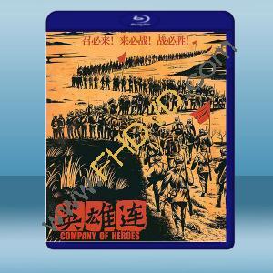  英雄連 (2020) 藍光25G