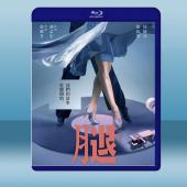  腿 (2020) 藍光25G