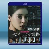  海妖的懺悔 (日) (2020) 藍光25G