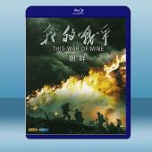  我的戰爭-朝鮮 (2碟) (2017) 藍光25G