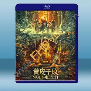  鬼吹燈之黃皮子墳 (2021) 藍光25G
