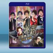 姚莉玫瑰奇經典演唱會（2013）藍光25G