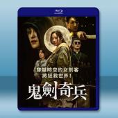 鬼劍奇兵 (2020) 藍光25G