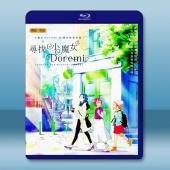 尋找小魔女DoReMi (2020)藍光25G