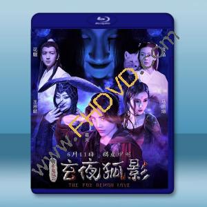 玄夜狐影 (2021) 藍光25G