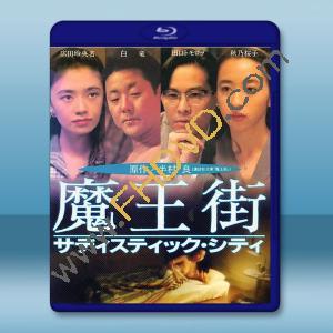 魔王街　サディスティック・シティ (1993) 藍光25G
