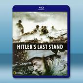 希特勒的最後一戰 Hitler's Last Stand...