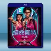 絕命凱特 Kate (2021) 藍光25G