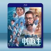 中國醫生 (2021) 藍光25G