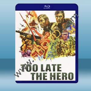  敢死部隊 Too Late the Hero (1970) 藍光25G