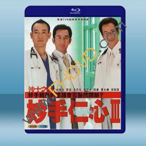  妙手仁心 第3部 (2碟) (2005) 藍光25G