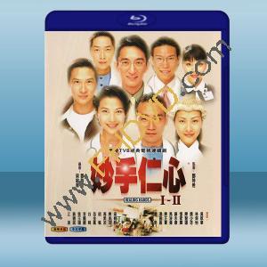  妙手仁心 第1+2部 (4碟) (2000) 藍光25G