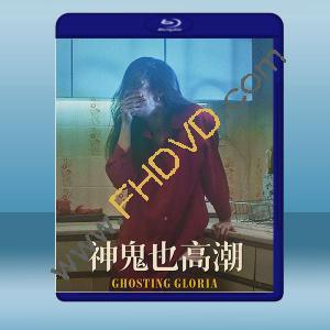  魂不守舍/神鬼也高潮 Muerto con Gloria/Ghosting Gloria (2021) 藍光25G