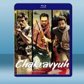 無法避免的戰爭 Chakravyuh (印度) (201...
