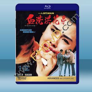  血洗洪花亭 (1990) 藍光25G