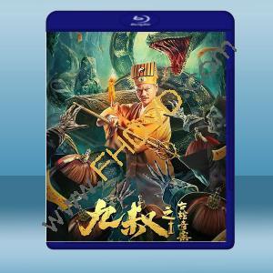  九叔之古棺奇案1 (2021) 藍光25G