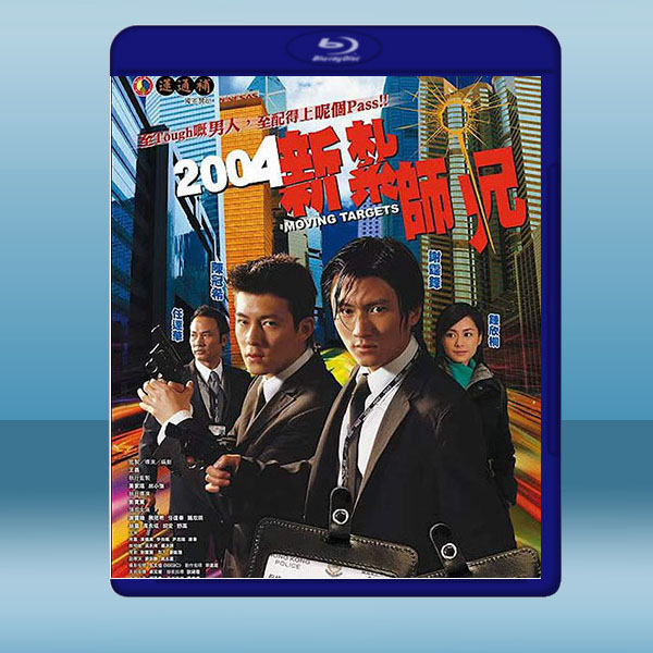  新紮師兄 (2004) 藍光25G