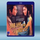  楊過與小龍女(1983)藍光25G