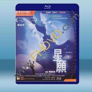  星願(1999)藍光25G
