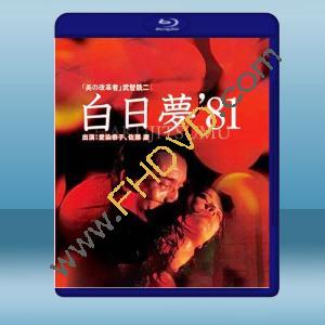 白日夢 (1981)藍光25G